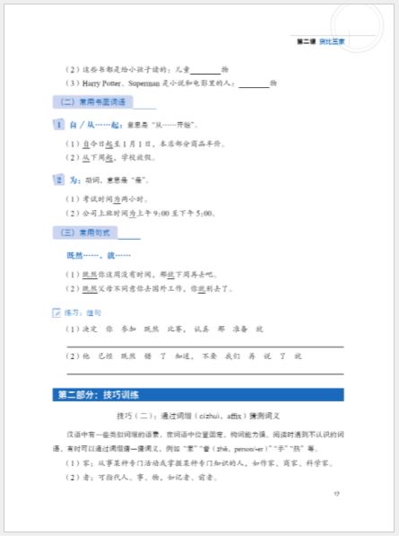 แบบเรียนภาษาจีน Read for Joy – An International Chinese Reading Series 3 乐读——国际中文阅读教学课本3 Read for Joy – An International Chinese Reading Series 3