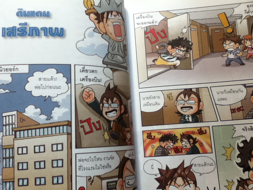 ล่าขุมทรัพย์สุดขอบฟ้าในอเมริกา