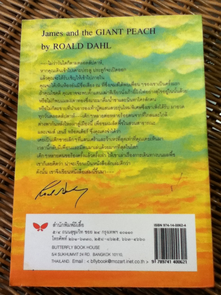 พี้ชยักษ์/ โรอัลด์ ดาห์ล/ สาลินี คำฉันท์ ผู้แปล