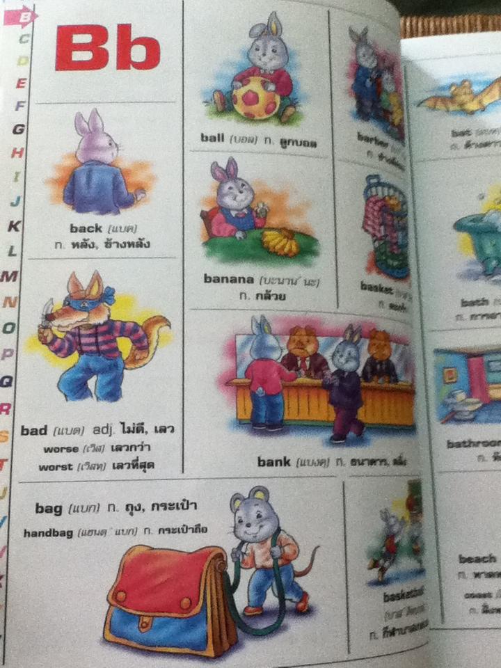 พจนานุกรมภาพสำหรับเด็ก อังกฤษ-ไทย