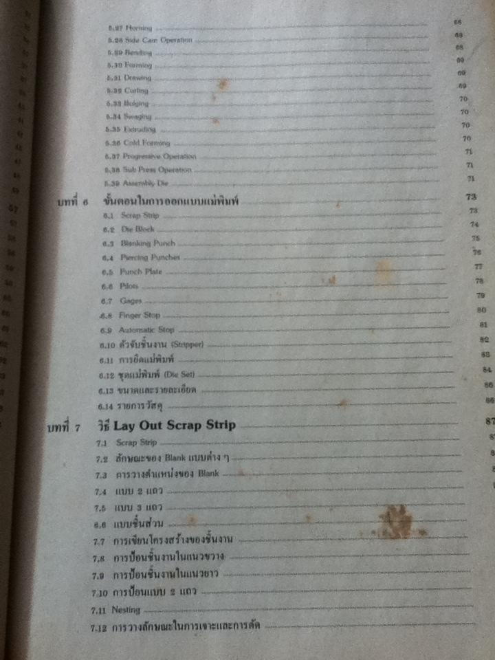 การออกแบบแม่พิมพ์/ ชาญชัย ทรัพยากร และคณะ