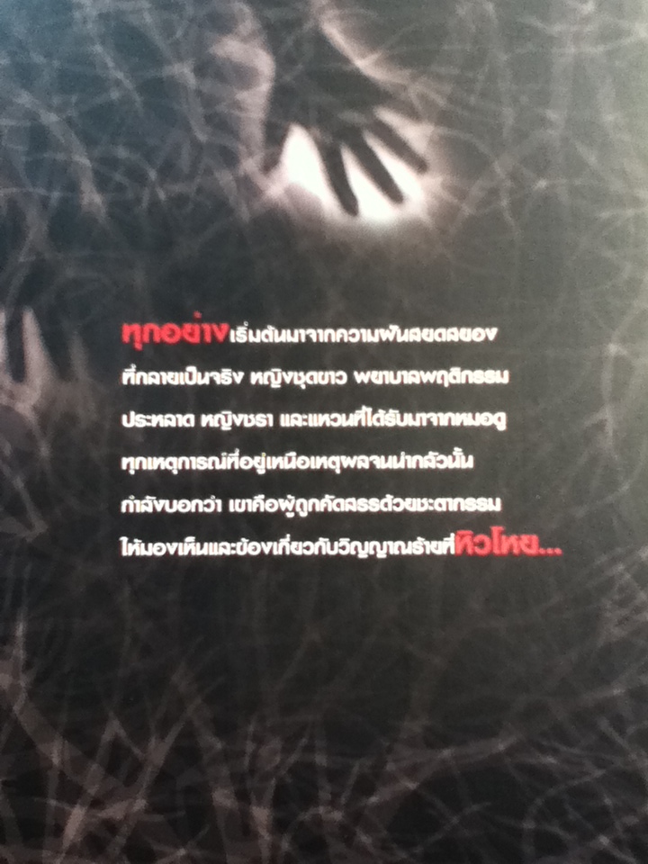 คนกินวิญญาณ 1 Soul Burn