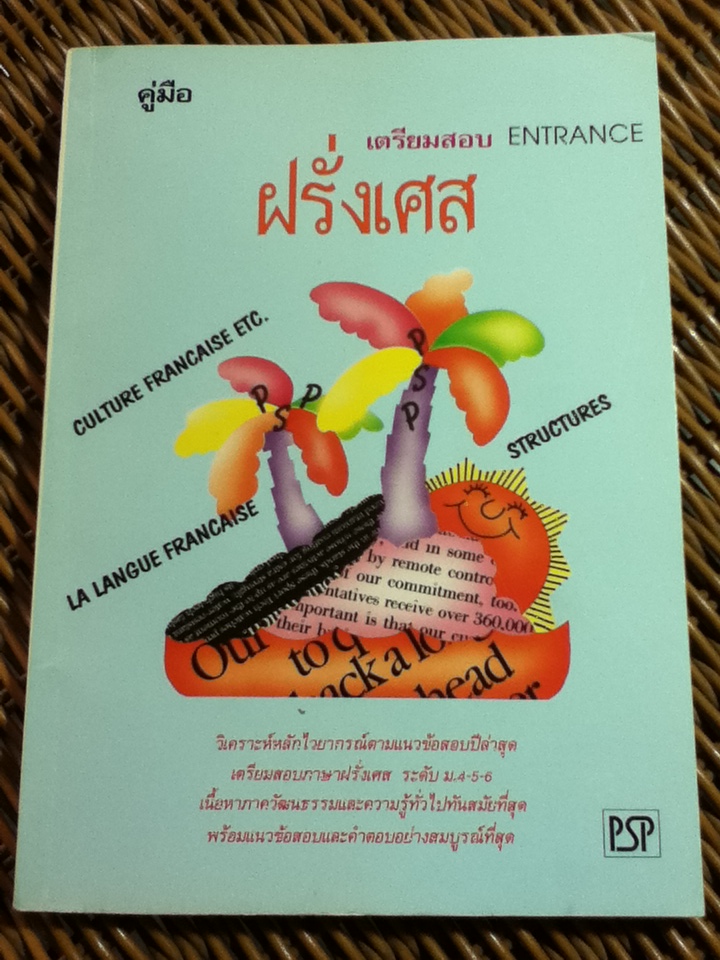 คู่มือฝรั่งเศส/ ดร.สอางค์ มะลิกุล