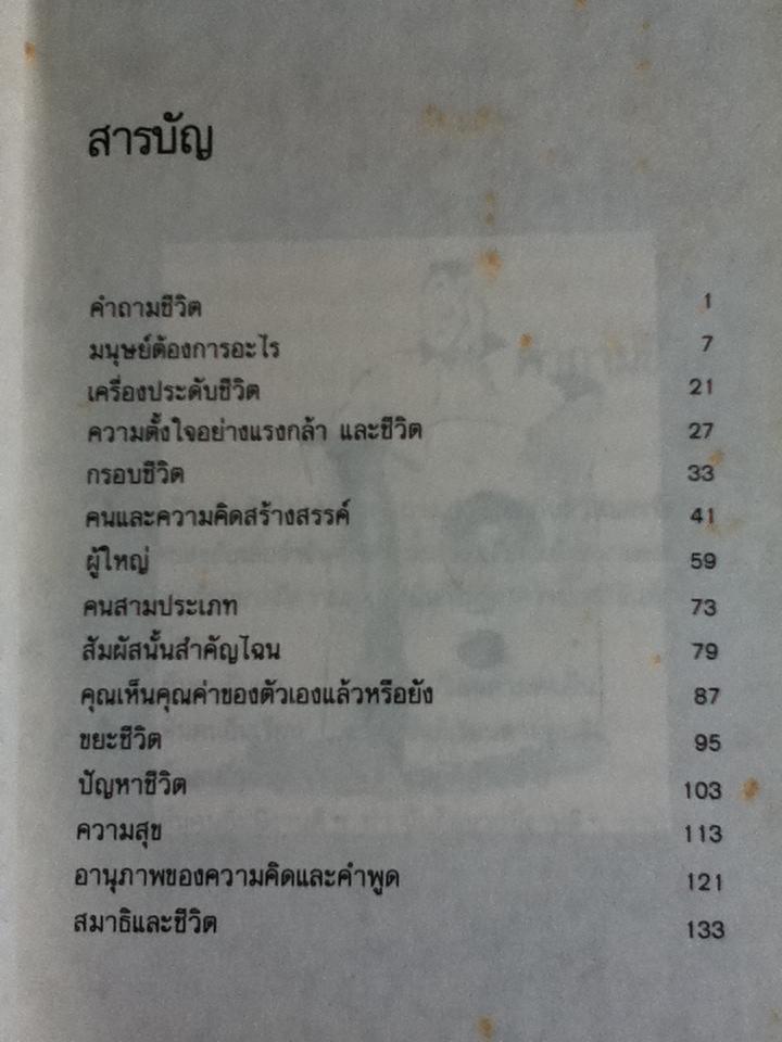 สู้ชีวิตด้วยจิตวิทยา/ เกียรติวรรณ อมาตยกุล