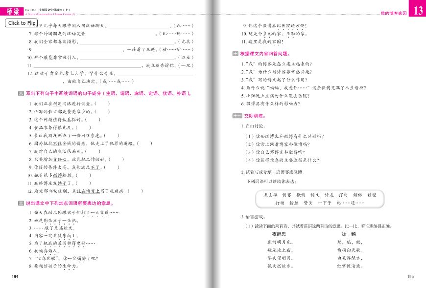 แบบเรียนภาษาจีนใช้ในชีวิตจริงระดับกลาง (Bridge) เล่ม 1+MP3 桥梁：实用汉语中级教程（第三版 英文注释）上册（附扩展学习手册，含1MP3）Bridge: A Practical Intermediate Chinese Course 1+MP3