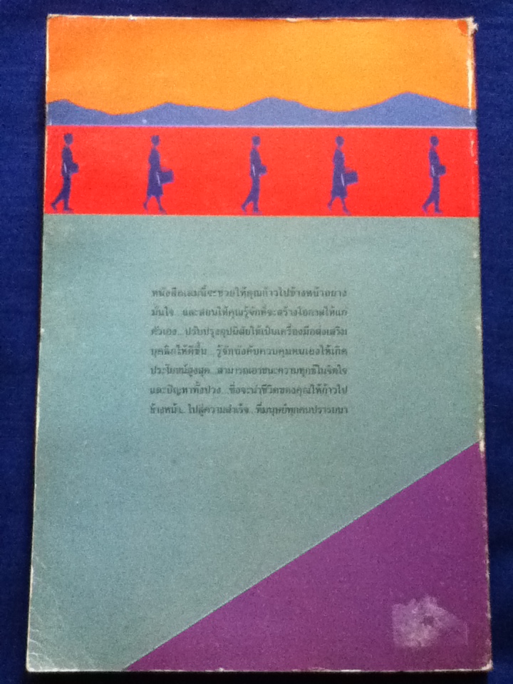 จงก้าวไปข้างหน้า (หนังสือแถม)