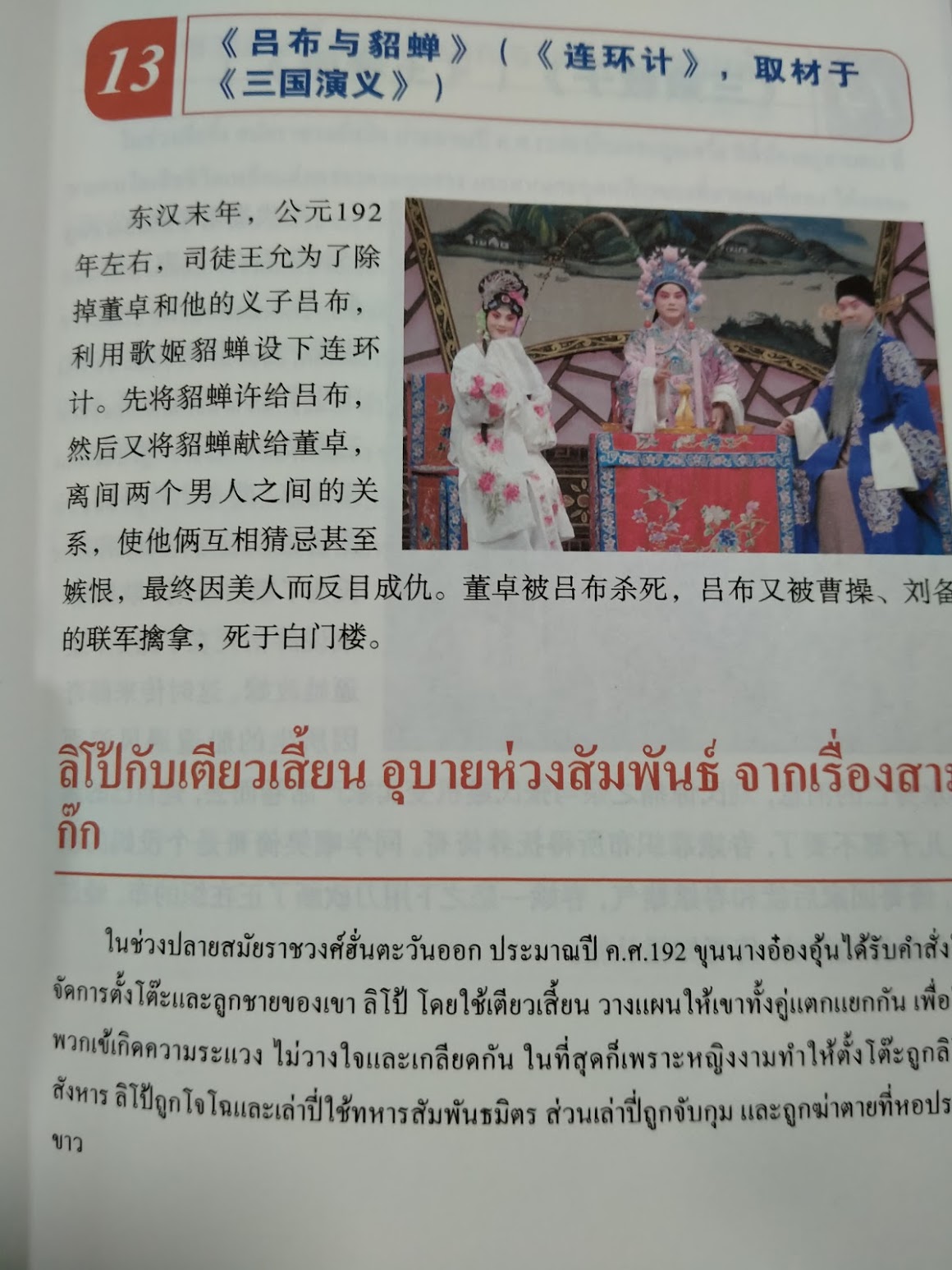 หนังสือบทละครย่ออุปรากรจีนปักกิ่งคลาสสิก 100 เรื่อง 北京京剧百部经典剧情简介标准译本