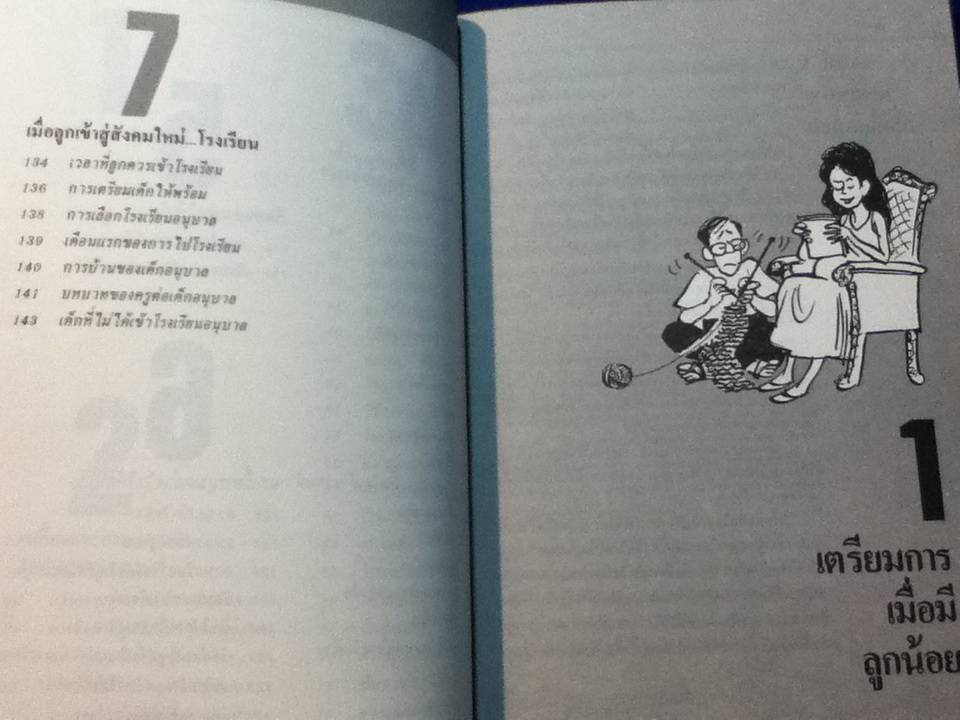 รักลูกให้ถูกทาง