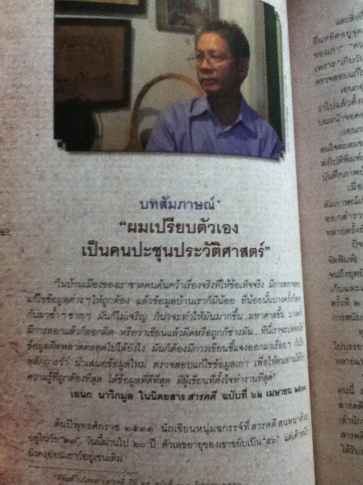 หนังสือที่ระลึกงานประกาศผลและมอบรางวัล ชูเกียรติ อุทกะพันธุ์ "บ้านพิพิธพันธ์" เอนก นาวิกมูล (หนังสือแถม)