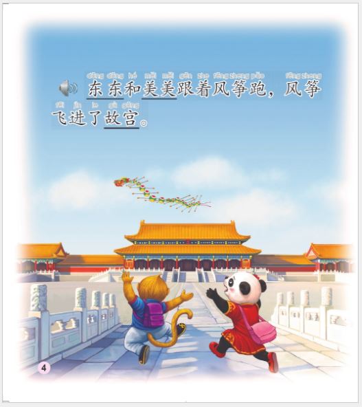 หนังสือการ์ตูนอ่านนอกเวลาภาษาจีนระดับพื้นฐานสำหรับเด็ก: การผจญภัยที่เมืองปักกิ่ง+CD 中文小书架—汉语分级读物（初级）：北京奇遇（含1CD-ROM） Elementary Level: Modern Fiction - Beijing Adventure + CD