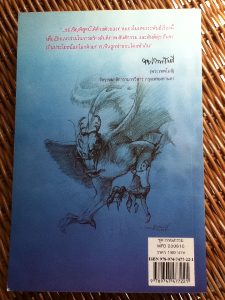 เทพนักขัตตะ ตอน อัศวิน