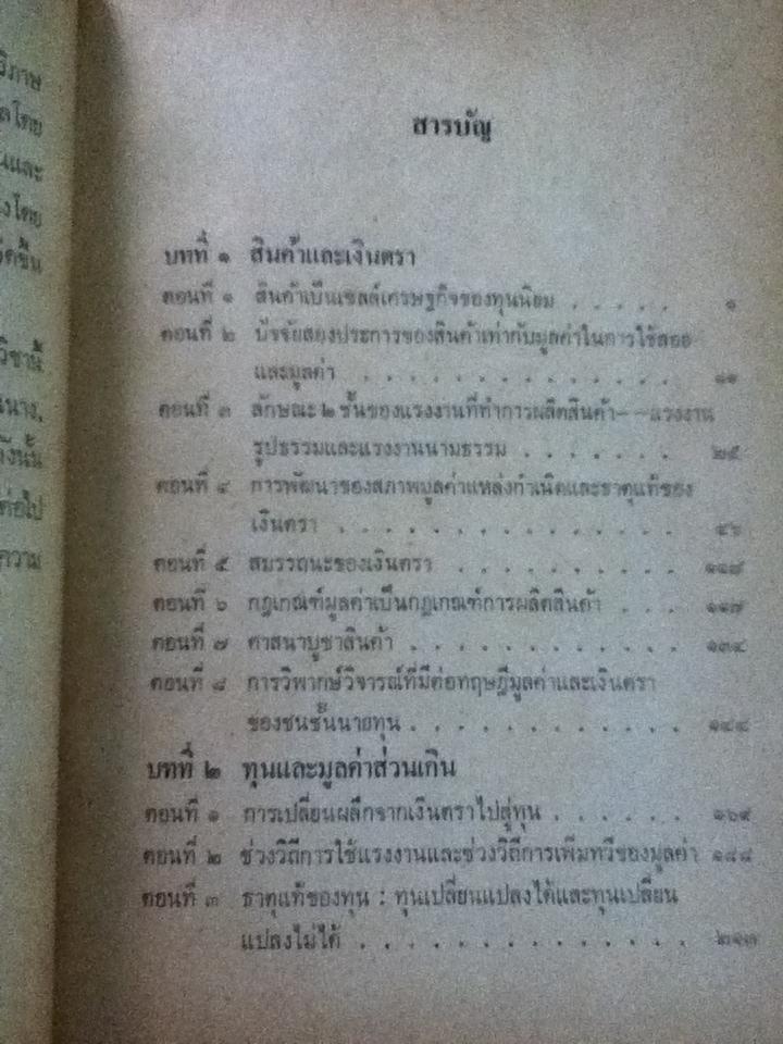 เศรษฐศาสตร์การเมือง ฉบับสมบูรณ์ชุดที่1/ ศร สัจจา
