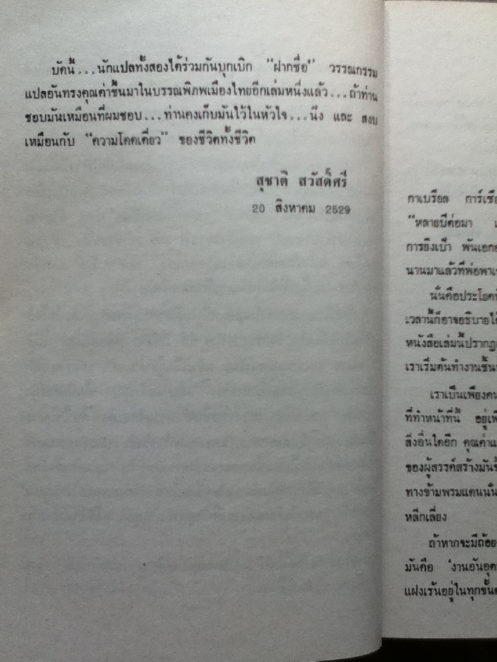หนึ่งร้อยปีแห่งความโดดเดี่ยว One Hundred Years of Solitude