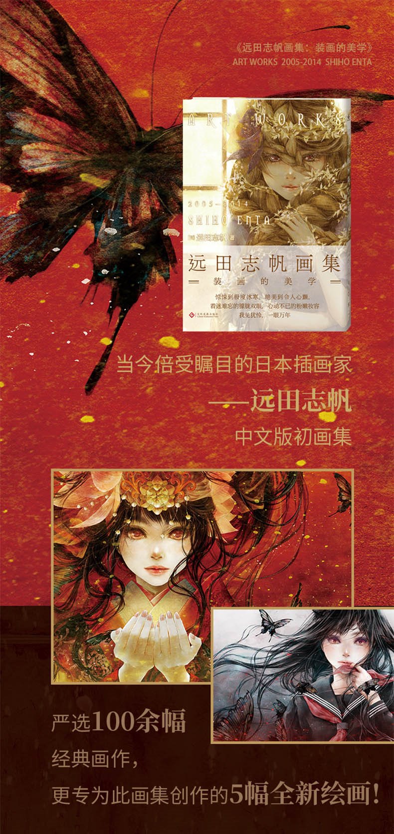 (Pre-order) หนังสือ ART WORKS 2005-2014 SHIHO ENTA