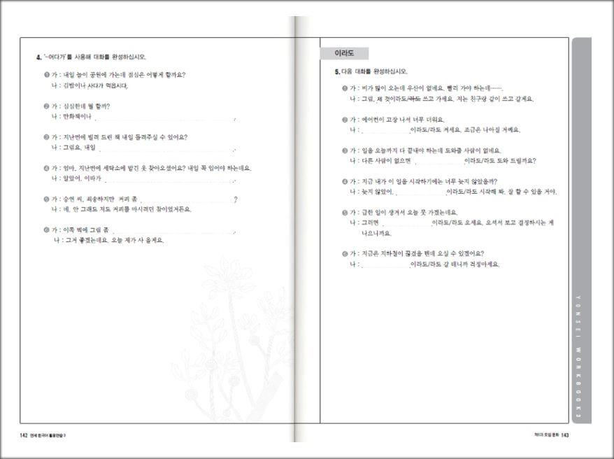 แบบฝึกหัดหนังสือเรียนภาษาเกาหลีระดับ 3-2 + CD (Yonsei Korean Workbook 3-2)