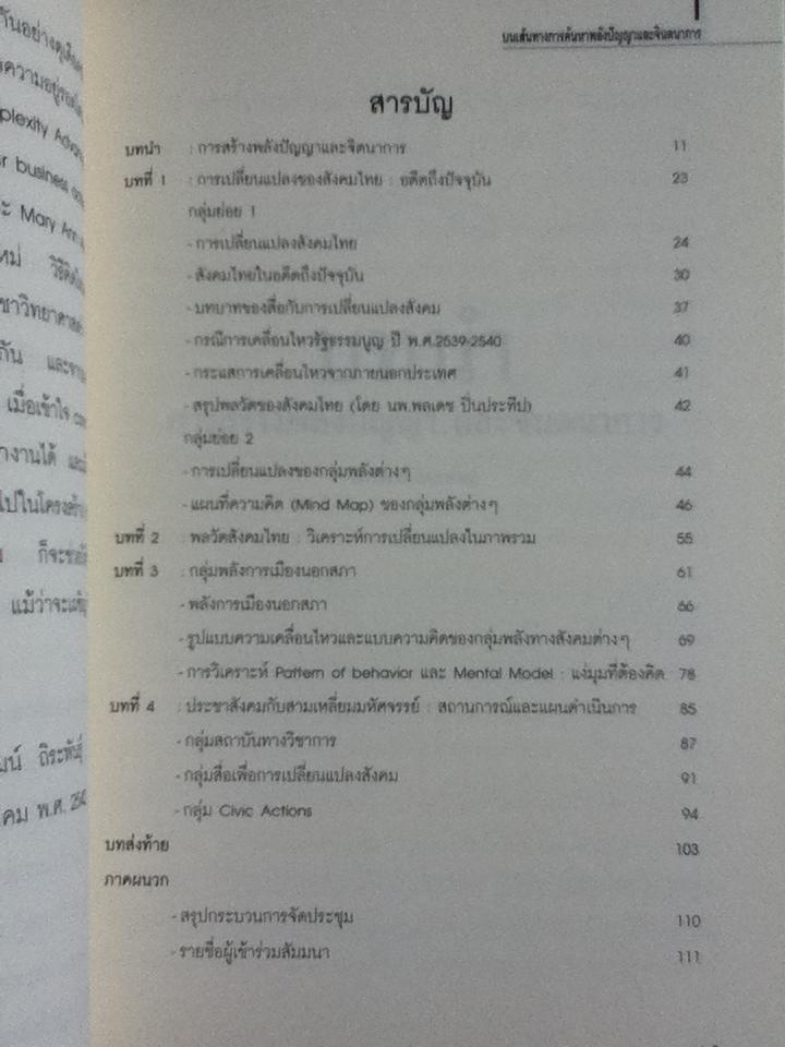 บนเส้นทางการค้นหา พลังปัญญาและจินตนาการ