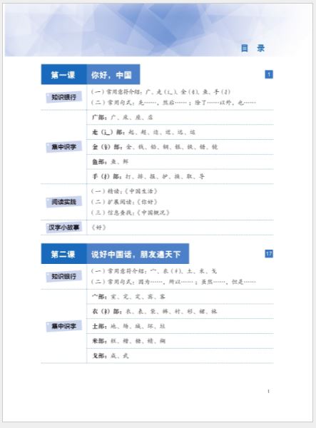 แบบเรียนภาษาจีน Read for Joy – An International Chinese Reading Series 2 乐读——国际中文阅读教学课本2 Read for Joy – An International Chinese Reading Series 2