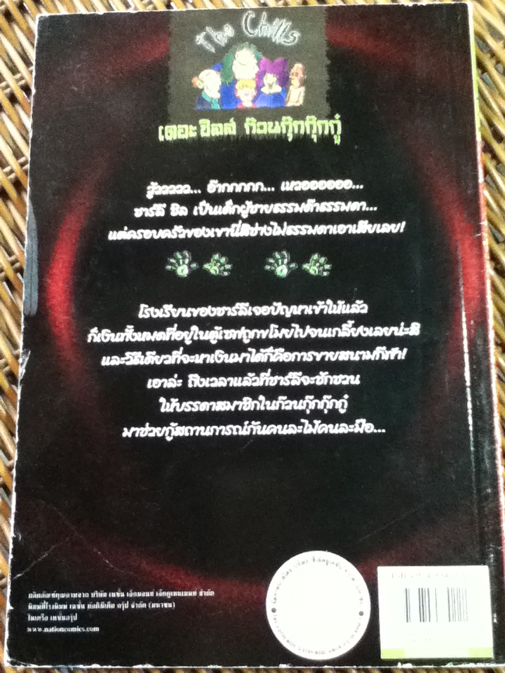 เดอะชิลส์ ก๊วนกุ๊กกุ๊กกู๋ ตอน ก๊วนจอมจุ้น สองภาษา ไทย-อังกฤษ