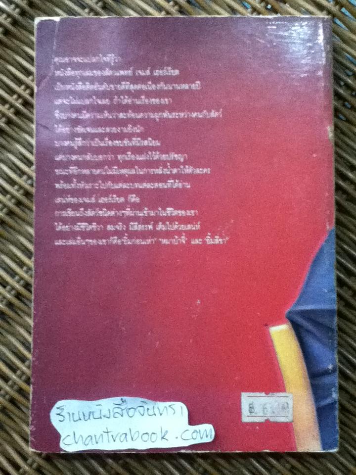 หมอหัวเราะ/ เจมส์ เฮอร์เรียต