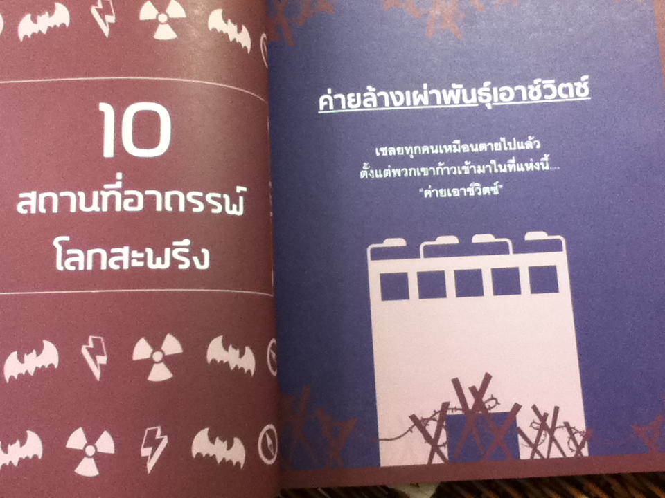 อัจฉริยะ 100 หน้า เหตุการณ์เขย่าโลก/ ทสมล ชนาดิศัย