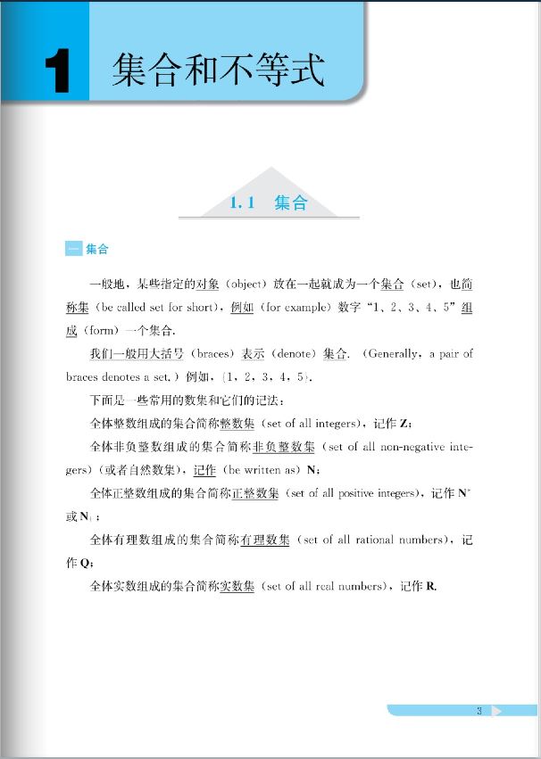แบบเรียนภาษาจีน วิชาคณิตศาสตร์ 专业汉语 科技汉语系列：数学 A Series of Specialized Chinese Textbooks for Foreigner Studying in China - Chinese for Science and Technology: Mathematics