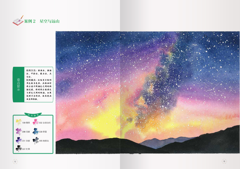 (Pre-order) หนังสือระบายสีน้ำท้องฟ้าและดวงดาว