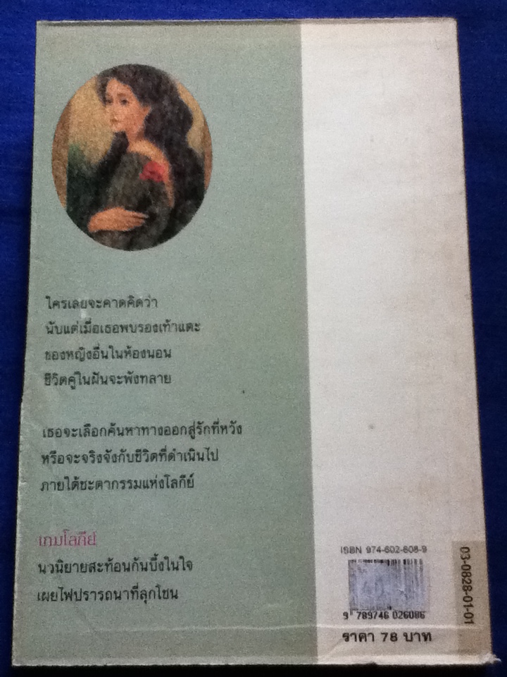 เกมโลกีย์