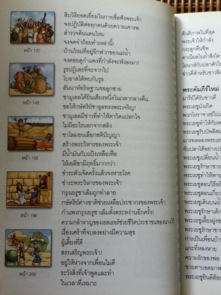 หนูชอบไบเบิ้ล 101เรื่องเล่ามหัศจรรย์สำหรับนักอ่านรุ่นเยาว์