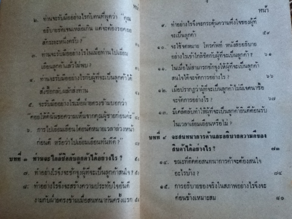 เคล็ดลับการค้าจีนและการเดินตลาด/ จำลอง พิศนาคะ