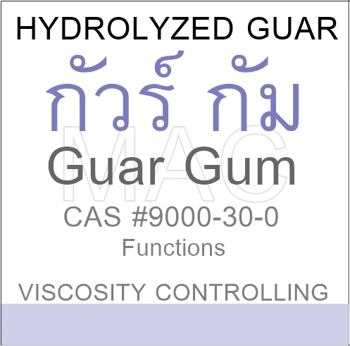 วัตถุดิบ กัวร์ กัม GUAR GUM
