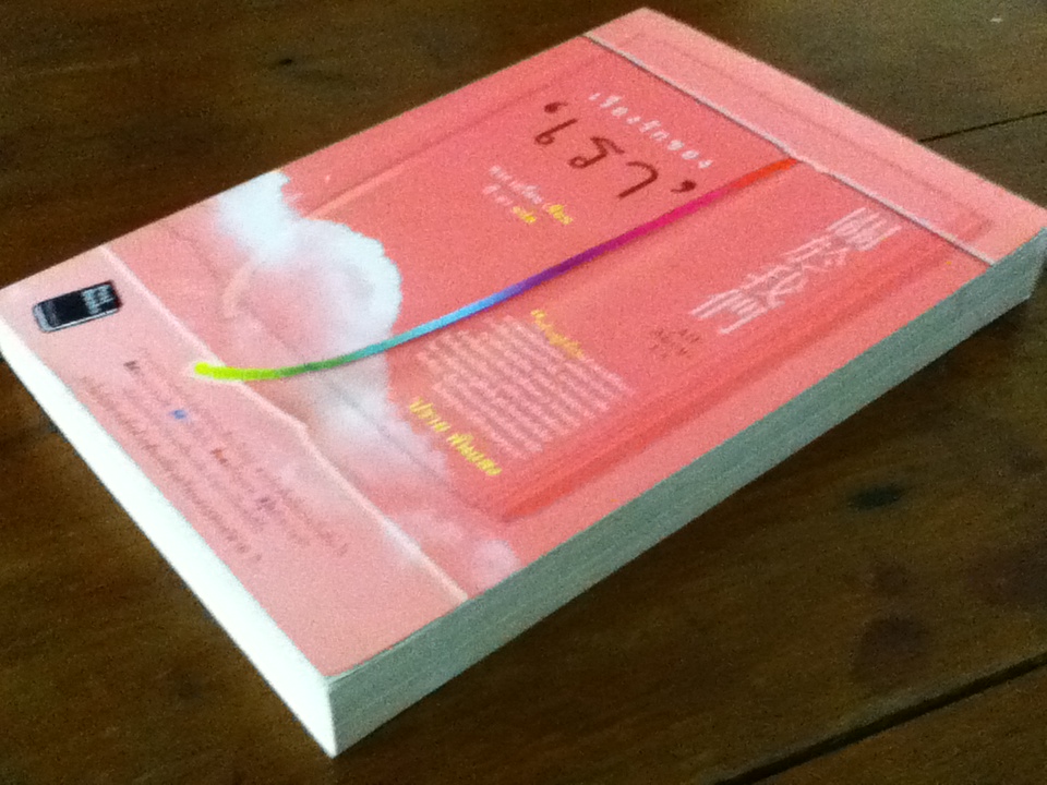 เรื่องรักของเรา