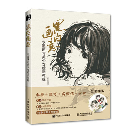 (Pre-order) หนังสือวาดภาพคาแรคเตอร์การ์ตูนผู้หญิงสีขาว-ดำ