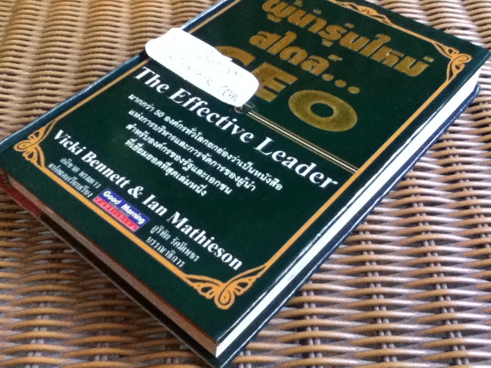 ผู้นำรุ่นใหม่สไตล์ CEO/ วิคกี้ เบนเนตต์ และคณะ