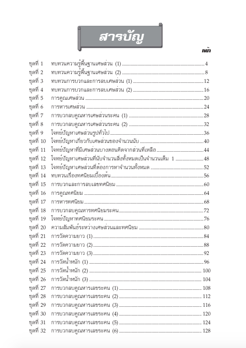 แบบฝึกคณิตศาสตร์พื้นฐานป.5 เล่ม 1+เฉลย (หลักสูตรใหม่ 2560) สำนักพิมพ์โฟกัส