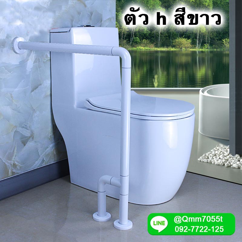 ราว ห้องน้ำ รูปตัวh สีขาวยึดกับพื้น 2 ขา สีขาว