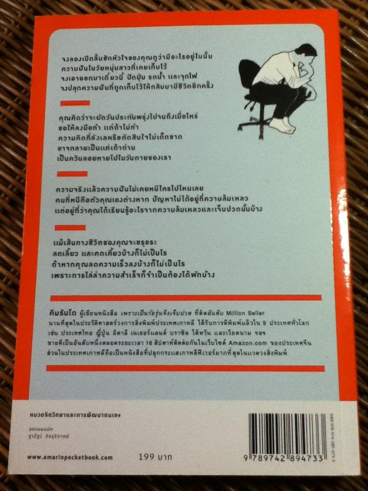 พันครั้งที่หวั่นไหวกว่าจะเป็นผู้ใหญ่/ คิมรันโด
