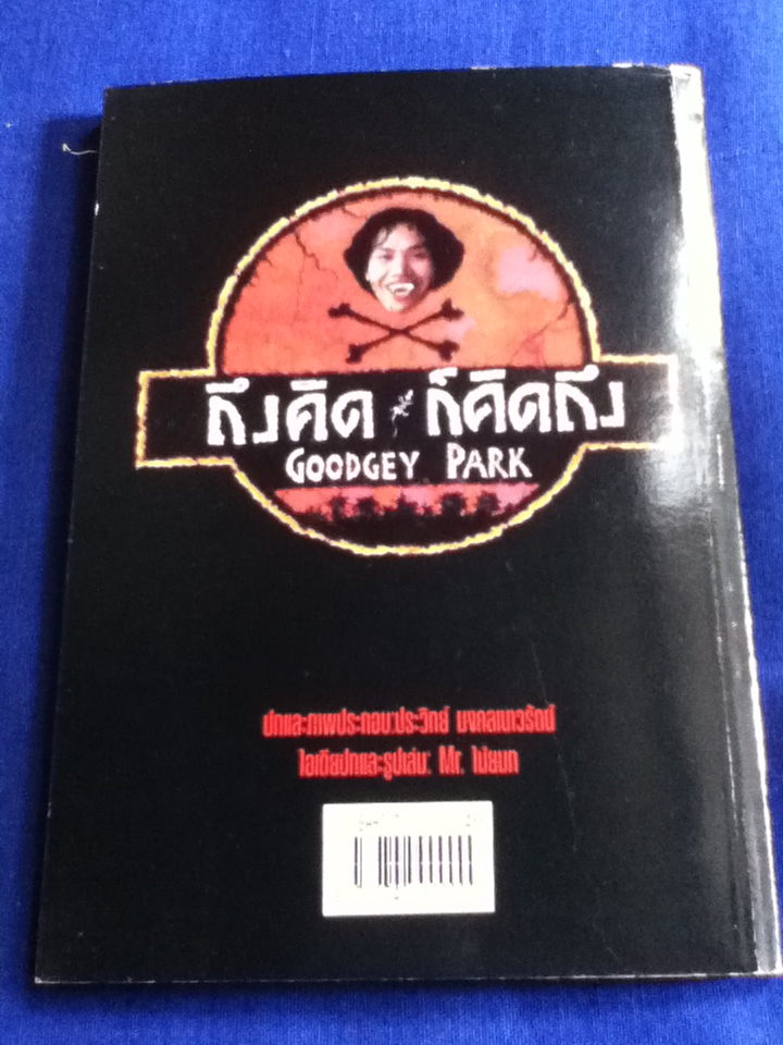 ถึงคิดก็คิดถึง