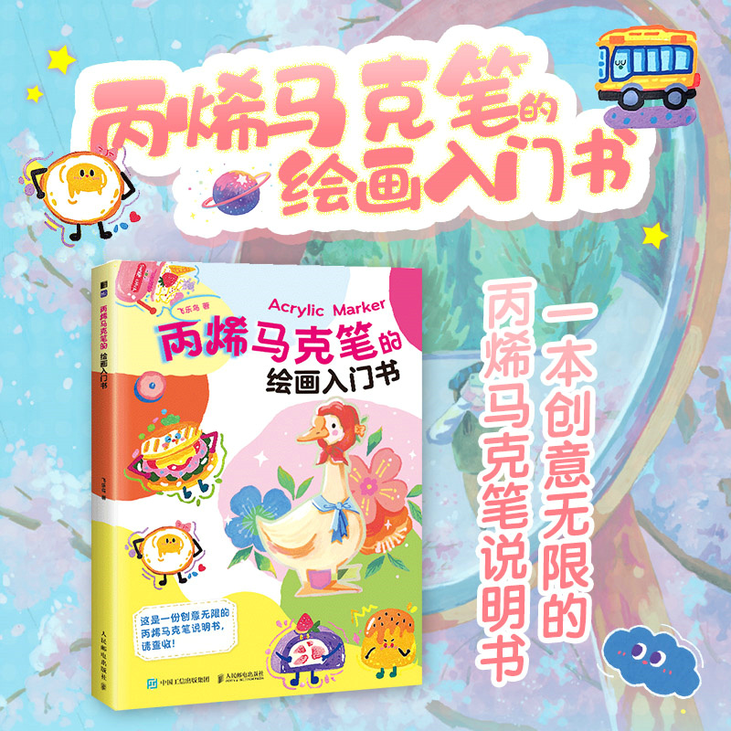 (Pre-order) หนังสือวาดภาพด้วย Acrylic Marker