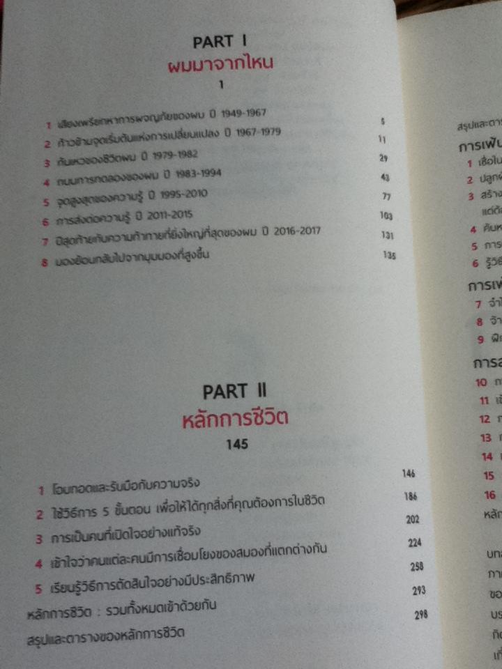 PRINCIPLES: Life and Work / เรย์ ดาลิโอ