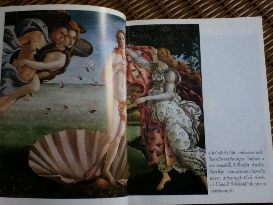 เปิดกรุตำนานกรีก-โรมัน