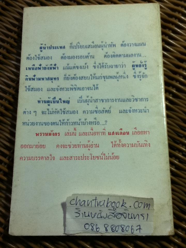 พรานมังกร/ แสงเดือน