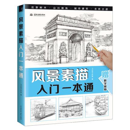 (Pre-order) หนังสือสอนสเก็ตช์ภาพ Landscape