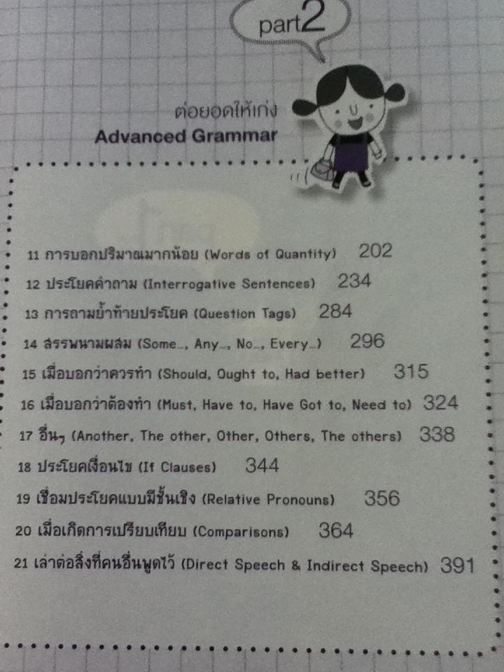 Grammar ไม่น่าเบื่อ เล่ม 1-2