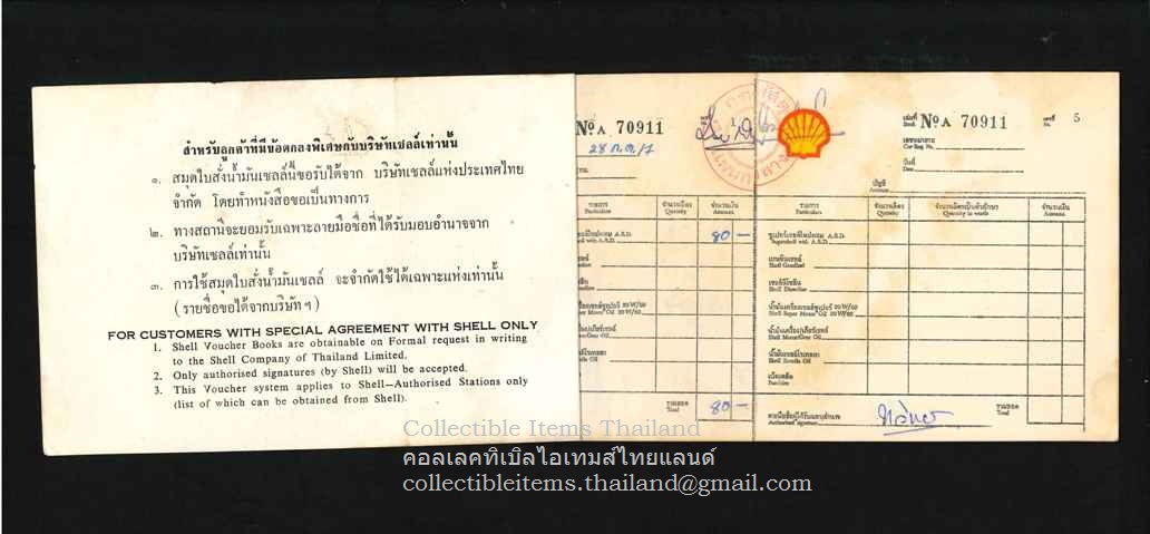 สมุดใบสั่งน้ำมันเชลล์ ใช้เมื่อพศ2517
