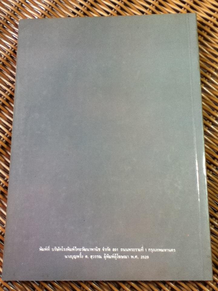 ฟลูออไรด์กับฟัน/ เศวต ทัศนบรรจง