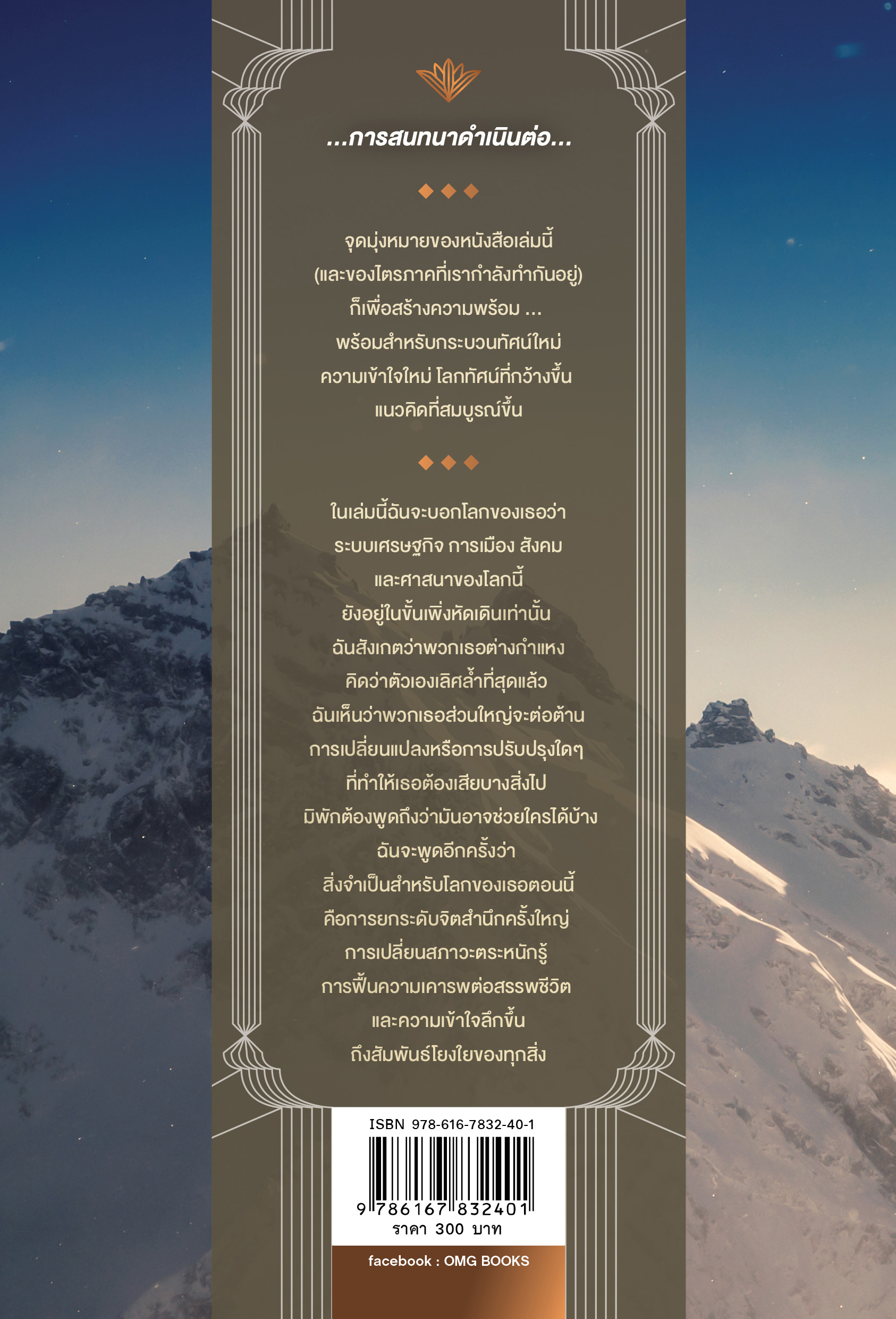 สนทนากับพระเจ้า การพูดคุยที่ไม่ธรรมดา เล่ม 2 (Conversations with God : An Uncommon Dialogue Book 2)