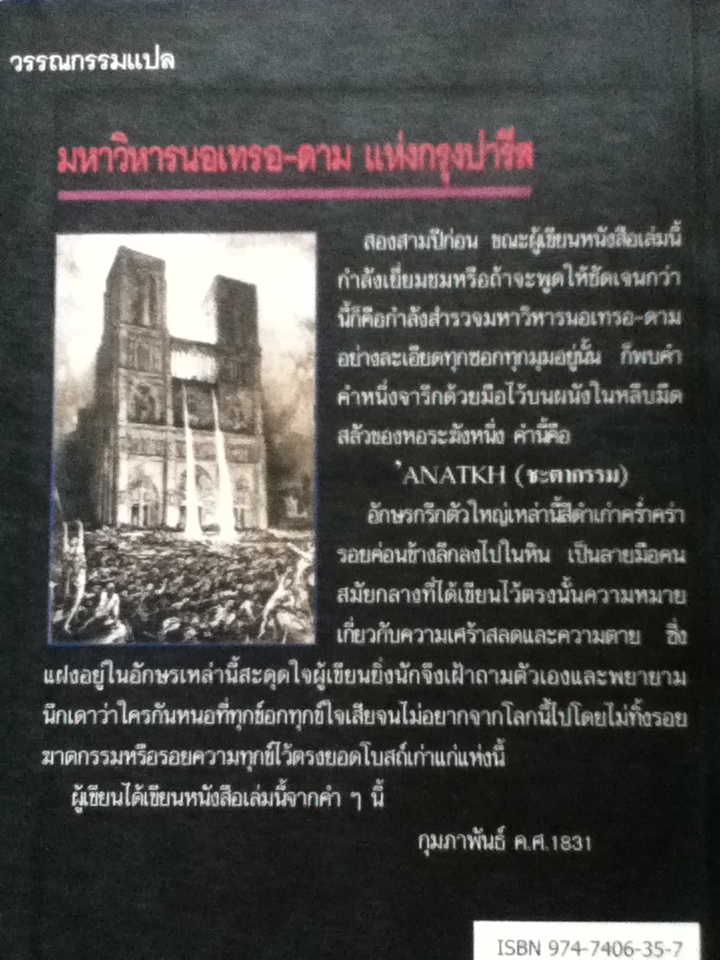 มหาวิหารนอเทรอ-ดาม แห่งกรุงปารีส