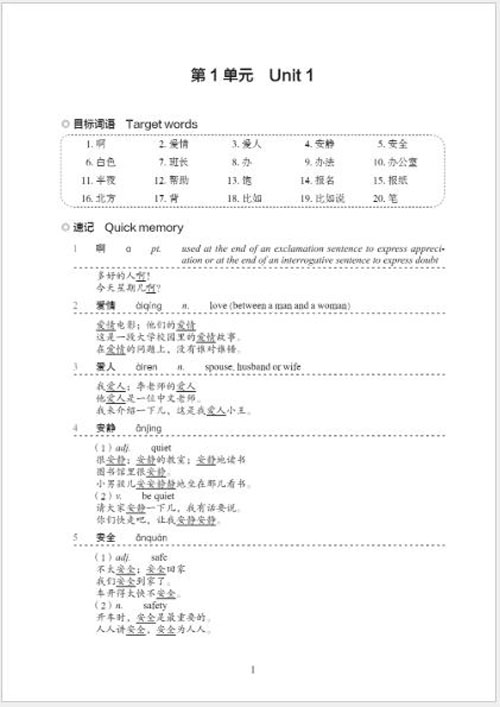 [คู่มือมาตรฐานการวัดระดับความรู้ภาษาจีนสำหรับการศึกษาภาษาจีนนานาชาติ] : คู่มือคำศัพท์ด่วน (ระดับ 2) 国际中文教育中文水平等级标准·词汇速记速练手册（二级） Chinese Proficiency Grading Standards for International Chinese Language Education: Quick Vocabulary Handbook (Level 2)