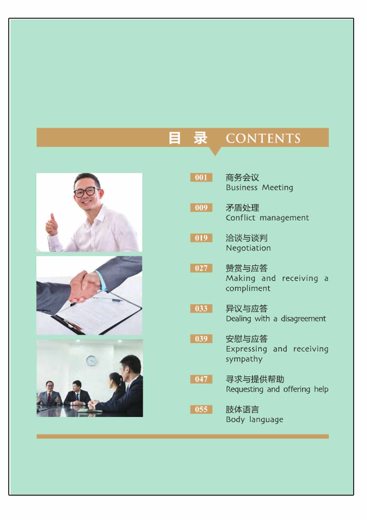 หนังสือภาษาจีน วัฒนธรรมการสื่อสารธุรกิจจีน (พร้อม 1 DVD) 中国商务文化 商务沟通(含1DVD)Commercial Communication +DVD (ชุดเรียนรู้วัฒนธรรมการประกอบธุรกิจในจีน)