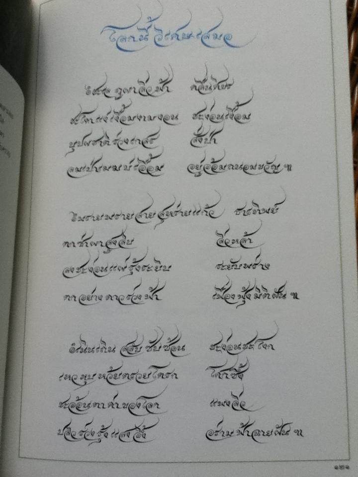 สวนหลวงทิพย์กวี เฉลิมพระเกียรติสมเด็จพระเทพรัตนราชสุดาฯสยามบรมราชกุมารี ทรงเจริญพระชนมายุครบ3รอบ